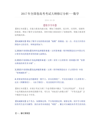 2017数学大纲解读