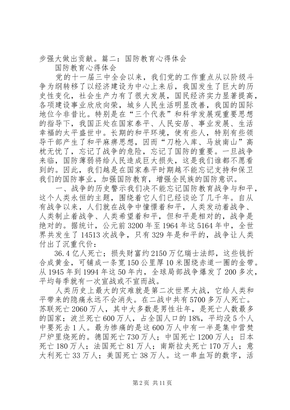 国防教育的心得体会[推荐五篇]_第2页