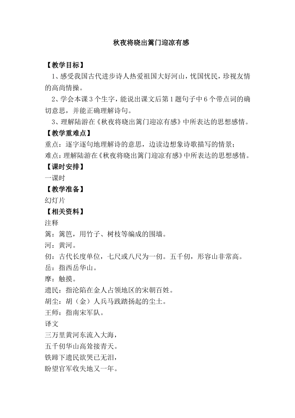 秋夜将晓出篱门迎凉有感_教案_第1页