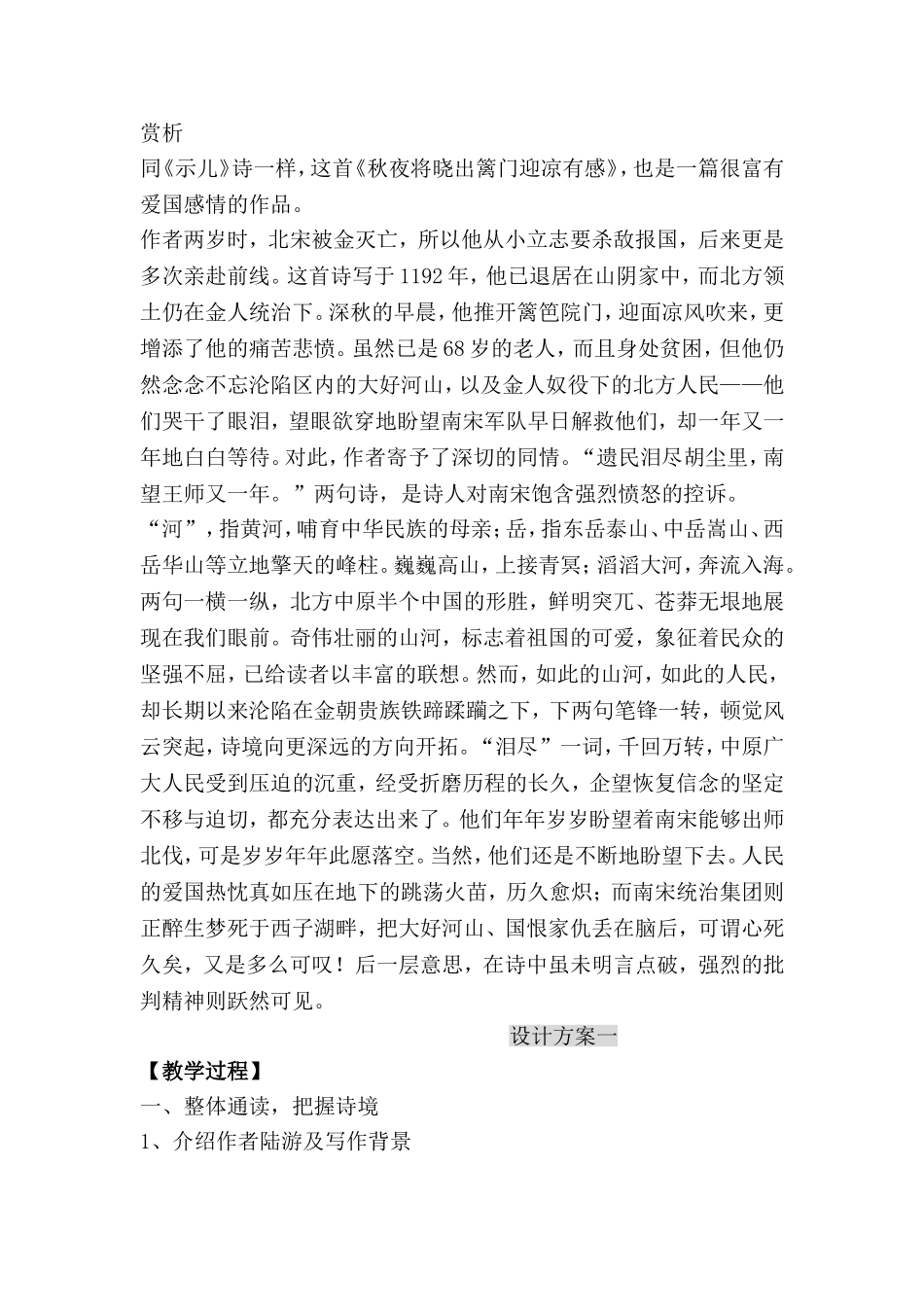 秋夜将晓出篱门迎凉有感_教案_第2页