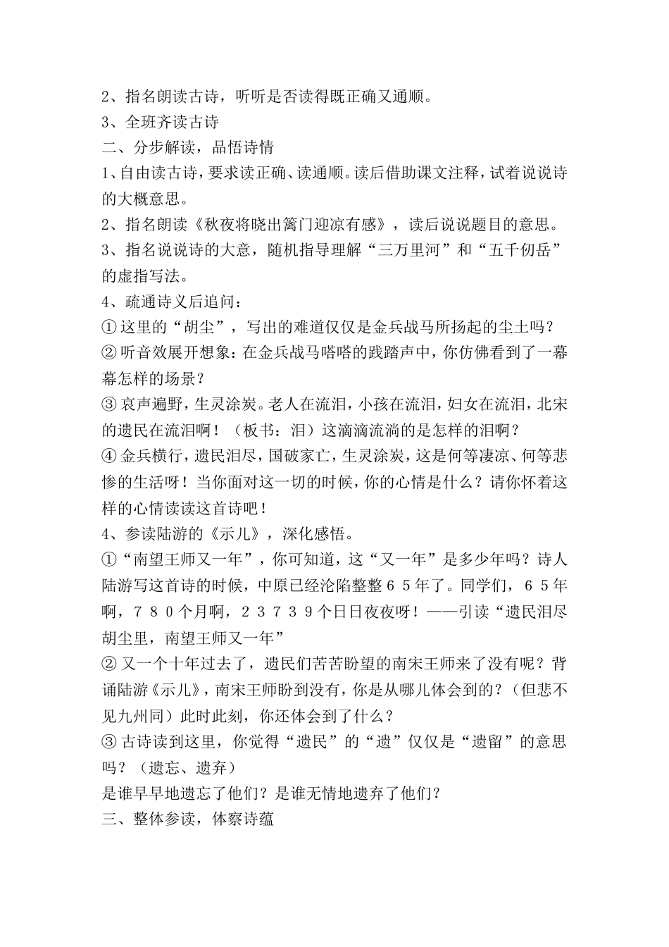 秋夜将晓出篱门迎凉有感_教案_第3页