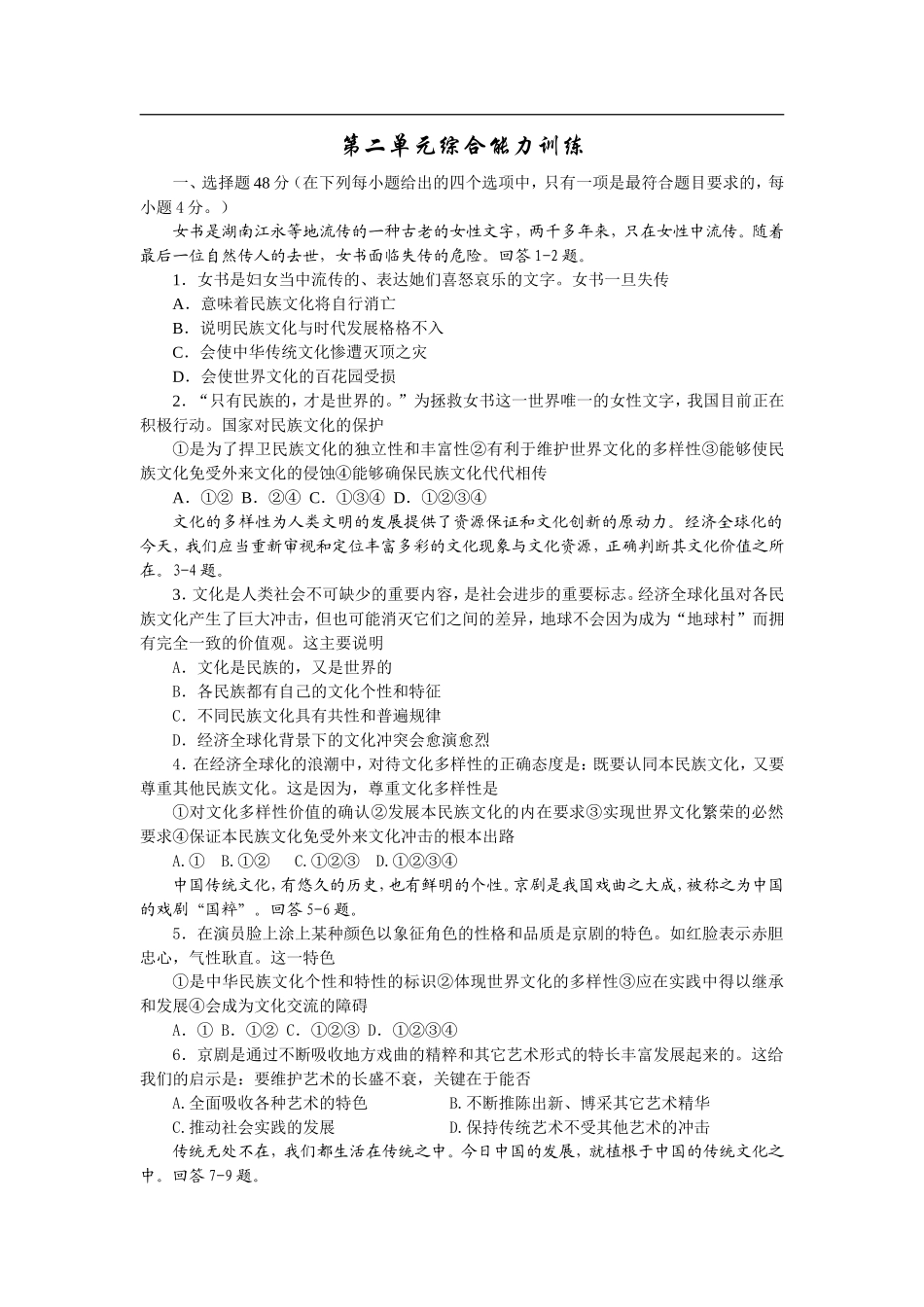 第二单元《文化传承与创新》单元测试_第1页