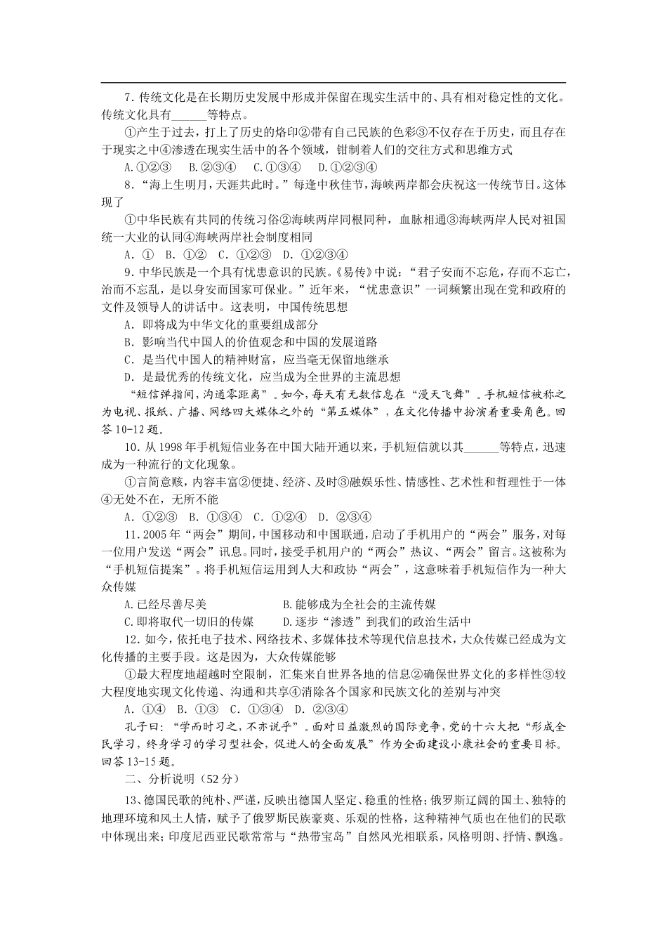第二单元《文化传承与创新》单元测试_第2页