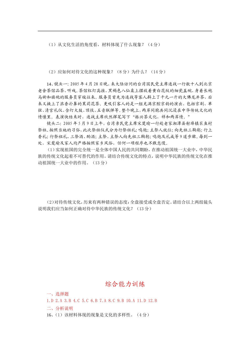 第二单元《文化传承与创新》单元测试_第3页