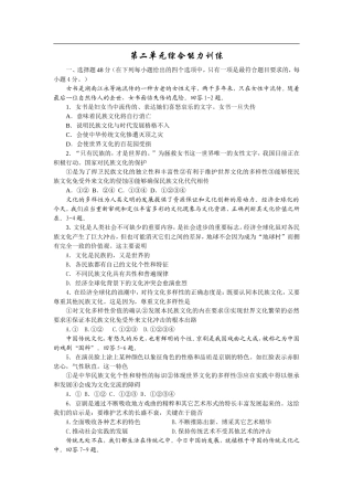 第二单元《文化传承与创新》单元测试