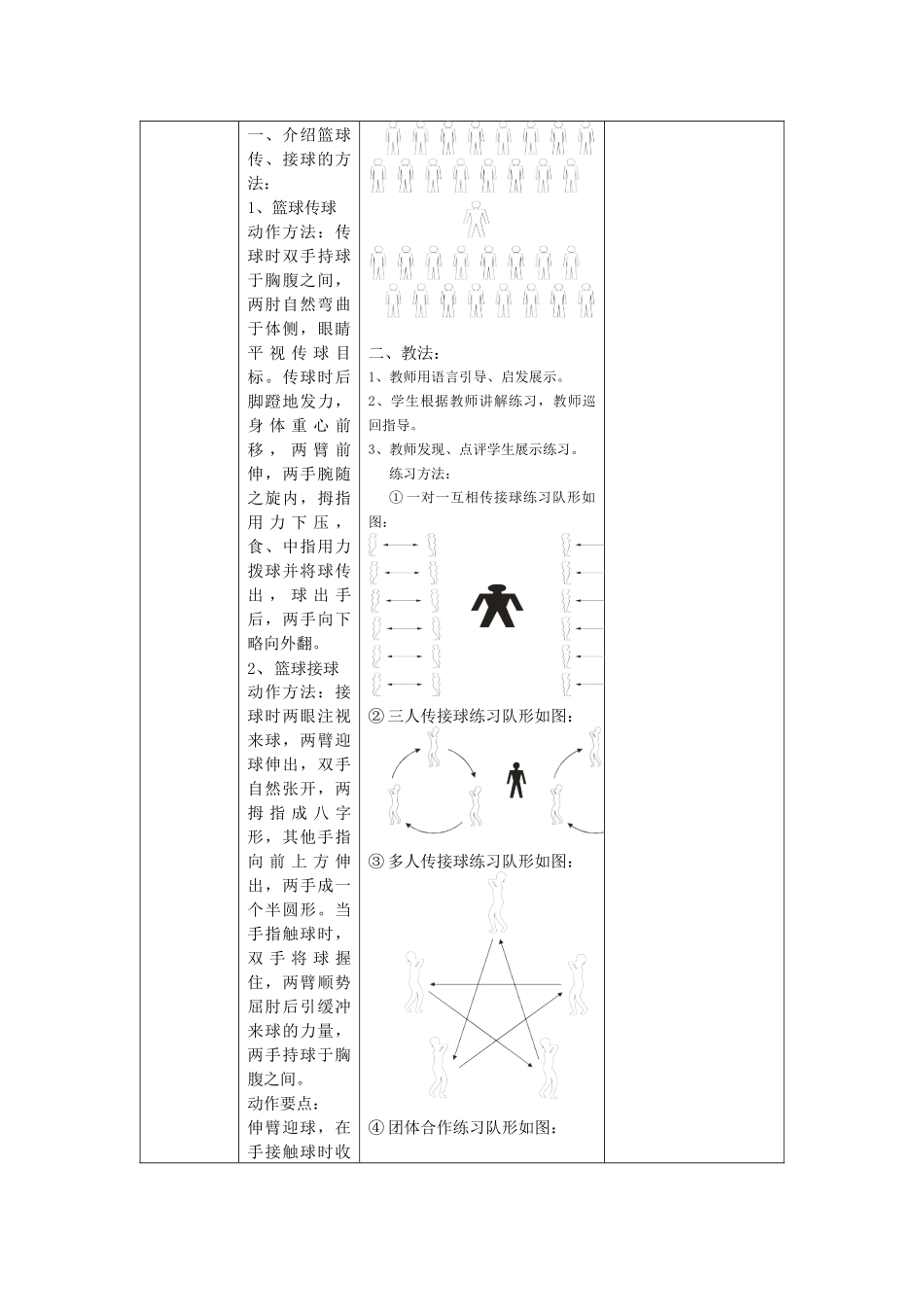 篮球传接球教学设计_第3页