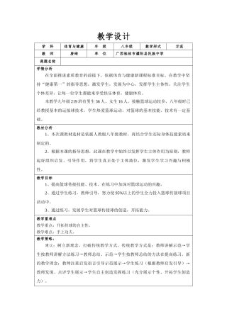 篮球传接球教学设计