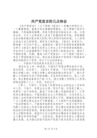 共产党宣言的几点体会