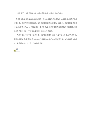 善待你所在的单位读后感