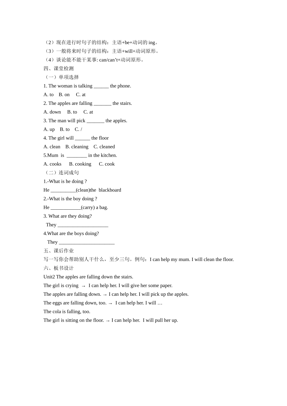 外研版六年级英语下册Module4Unit+2_第2页