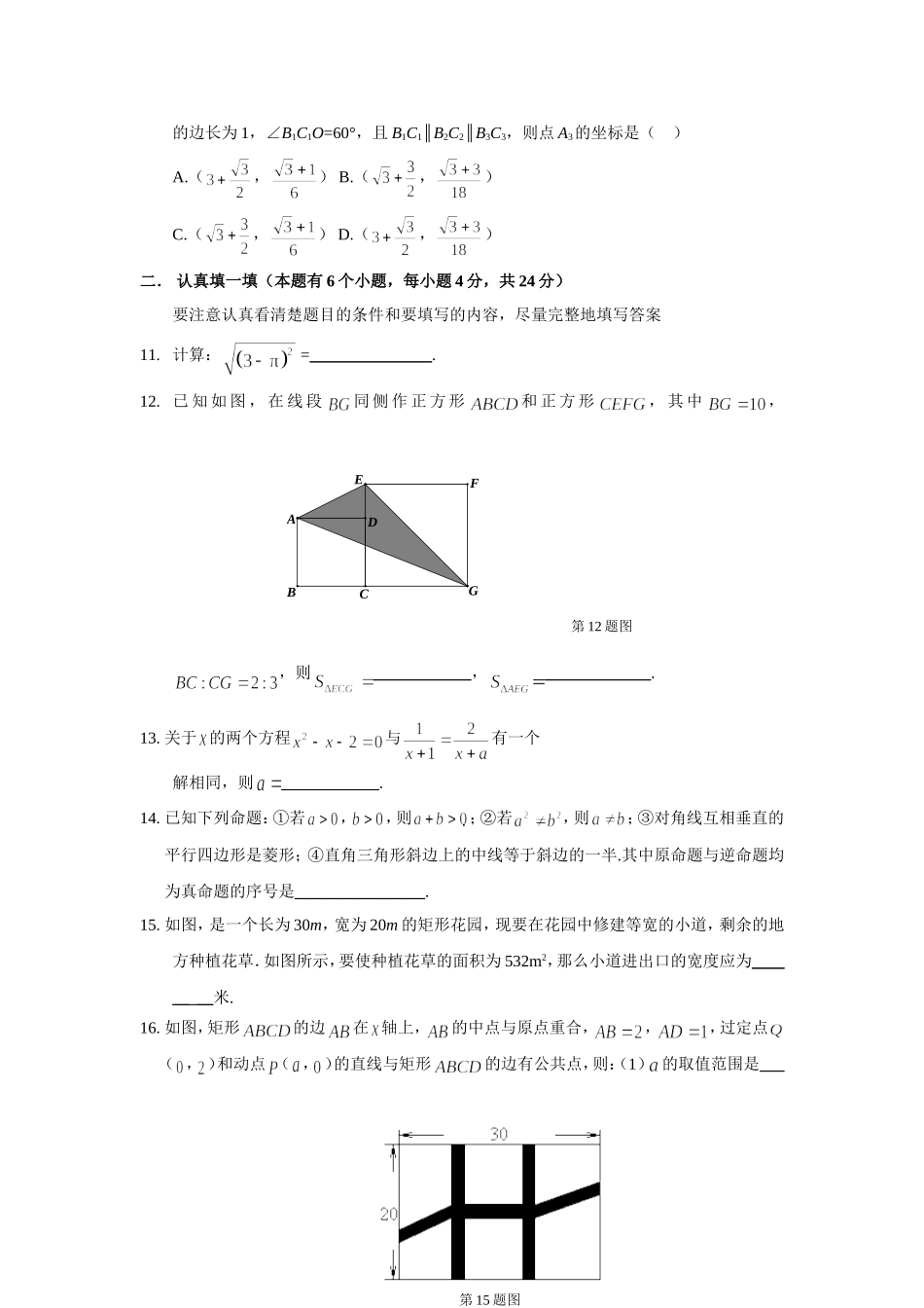 浙江省杭州市西湖区2013年八年级(下)期末数学试题(含答案)_第3页