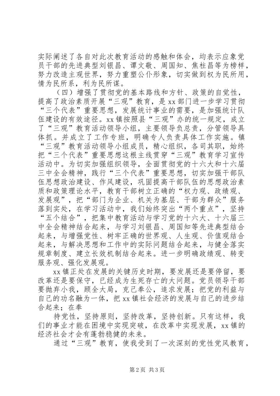 三观”教育学习心得体会_第2页