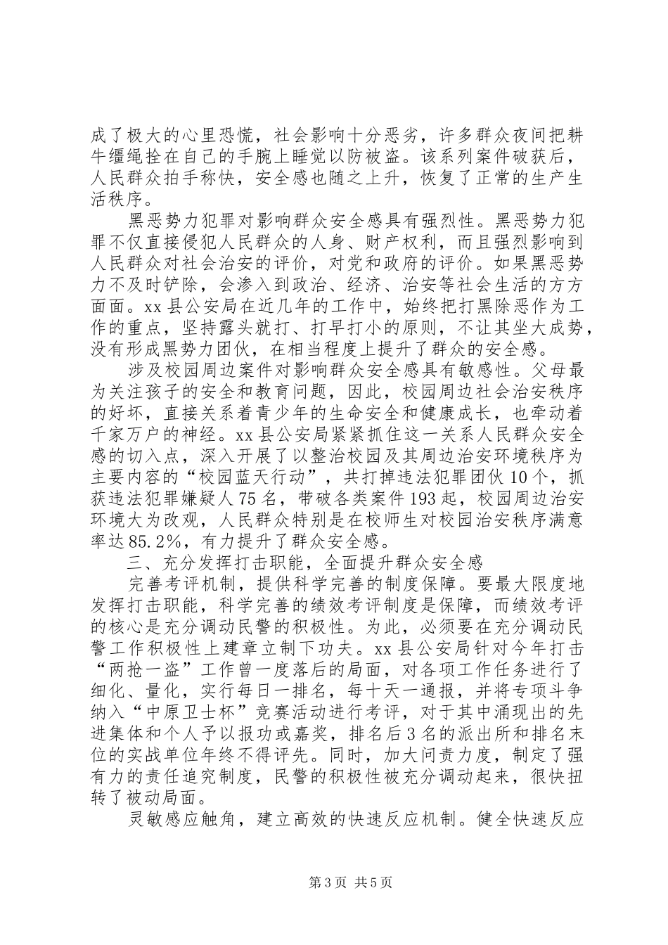 从群众安全感提升看打击在公安工作中的地位和作用_第3页