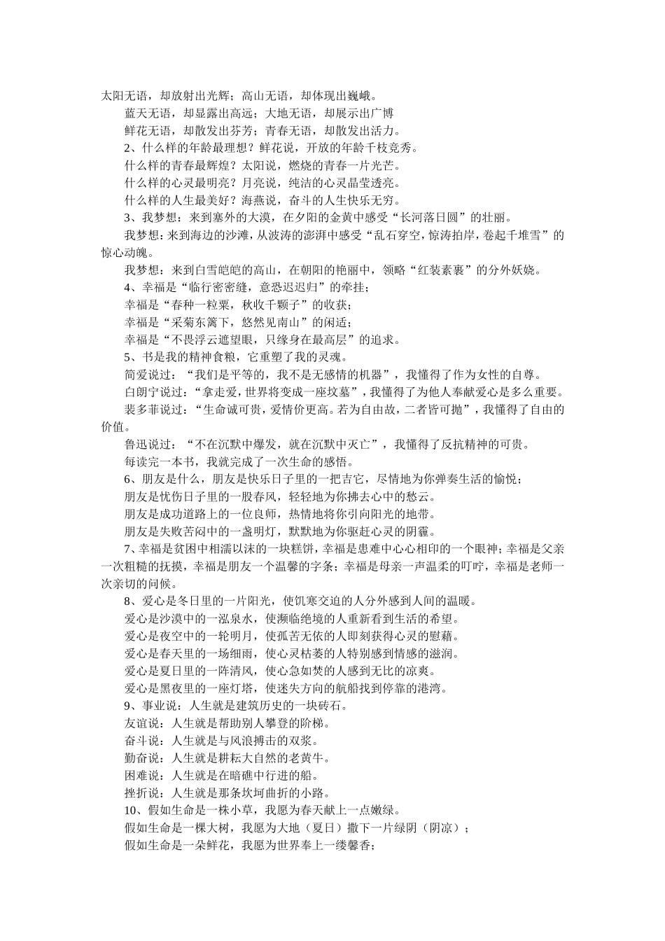 高考作文优美文段_第1页