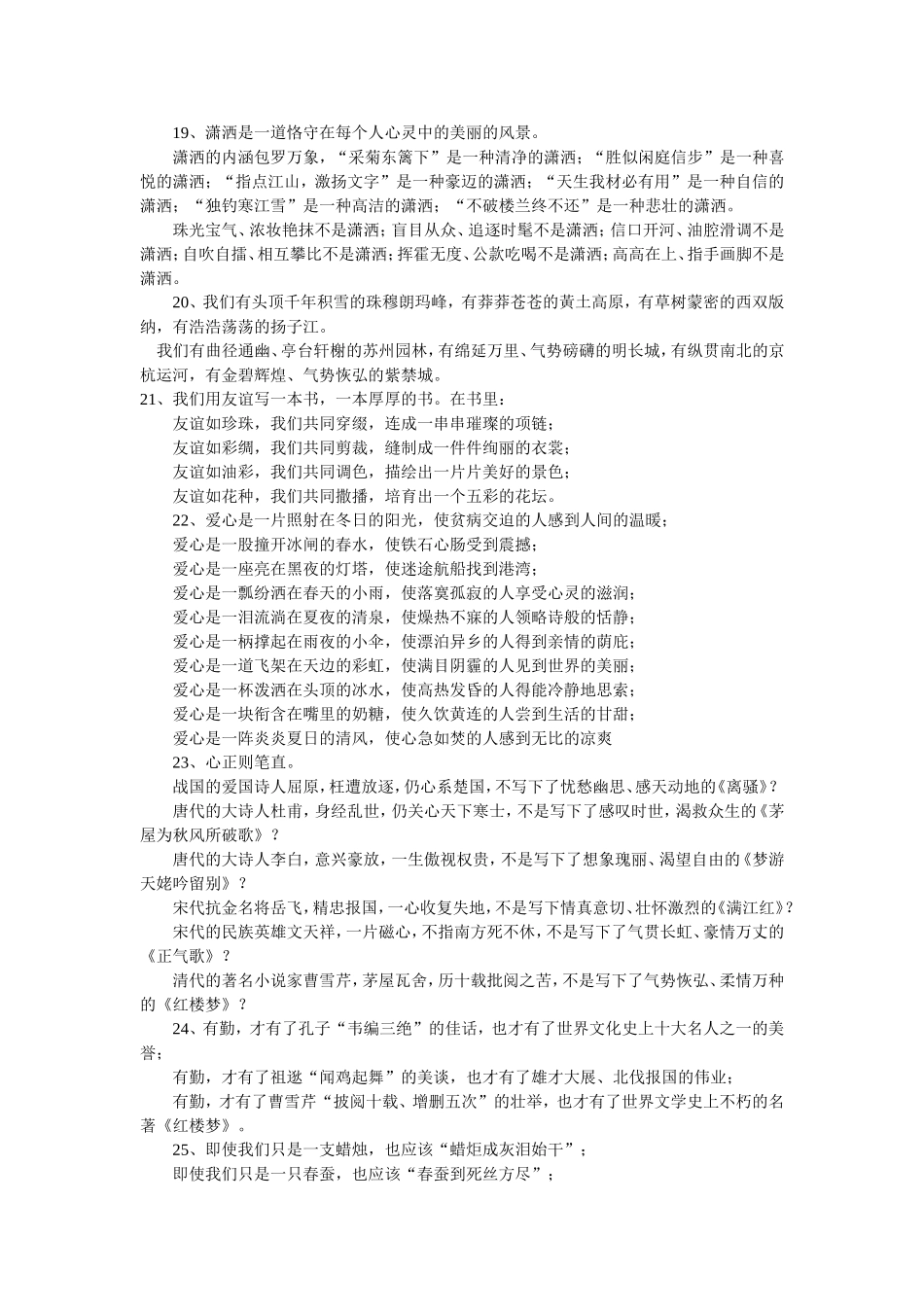 高考作文优美文段_第3页