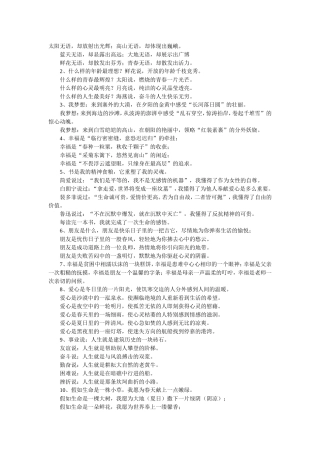 高考作文优美文段