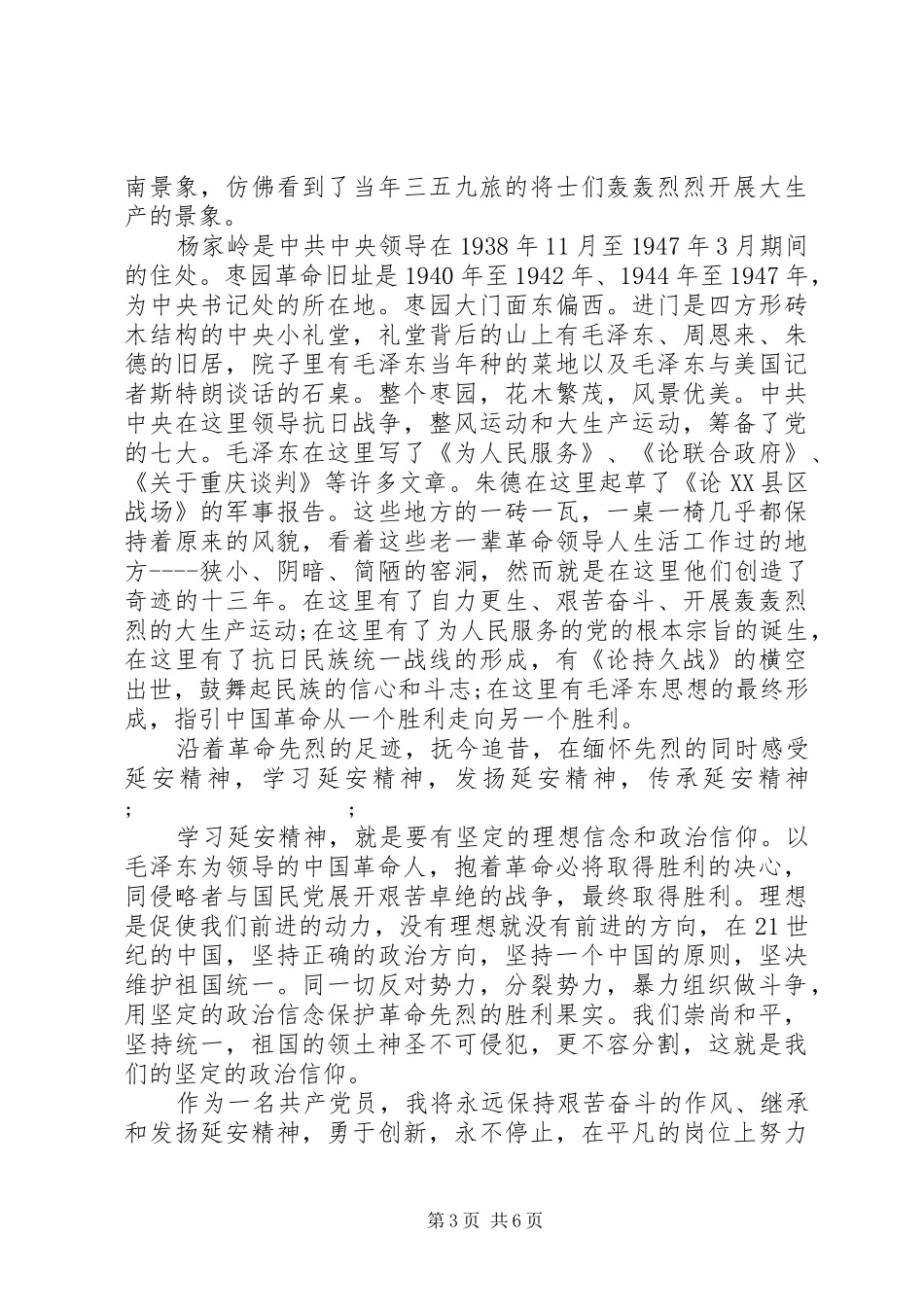 党员红色旅游心得_第3页