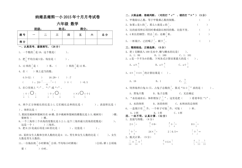 2015六年级数学10月月考试卷_第1页