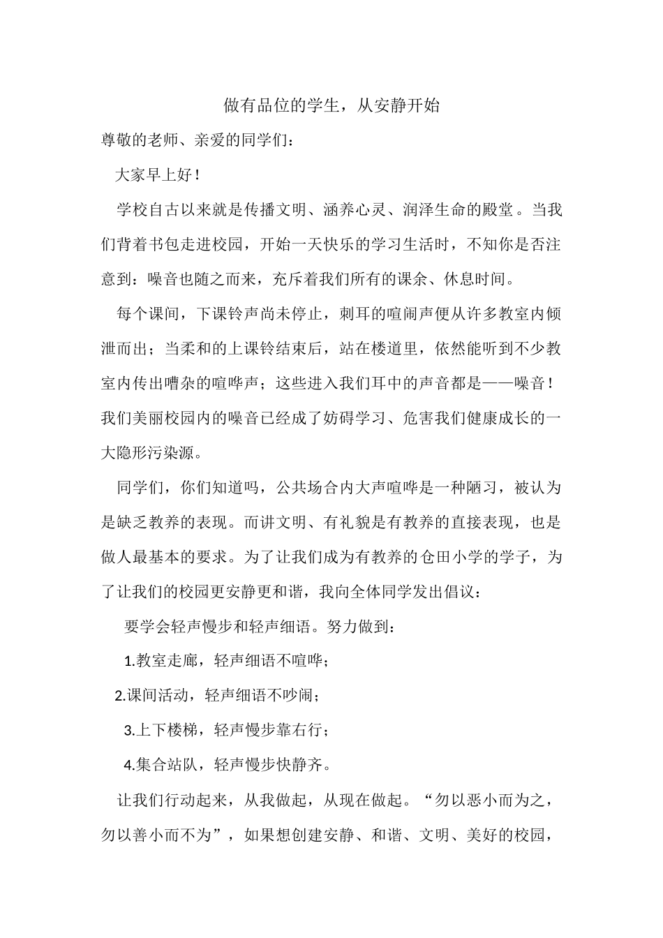 做有品位的学生国旗下讲话_第1页