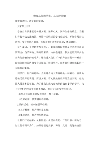做有品位的学生国旗下讲话