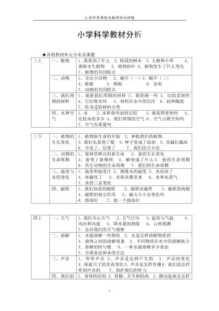 三年科学教材分析
