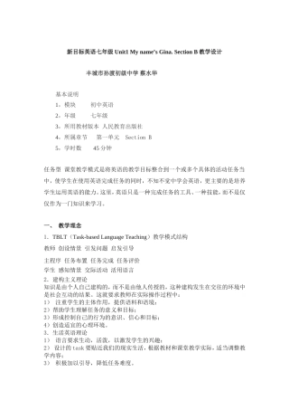 新目标英语七年级Unit1Myname’sGinaSectionB教学设计