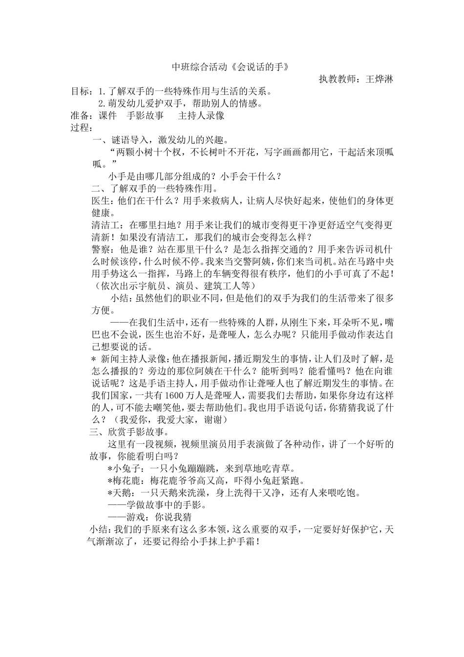 《会说话的手》_第1页