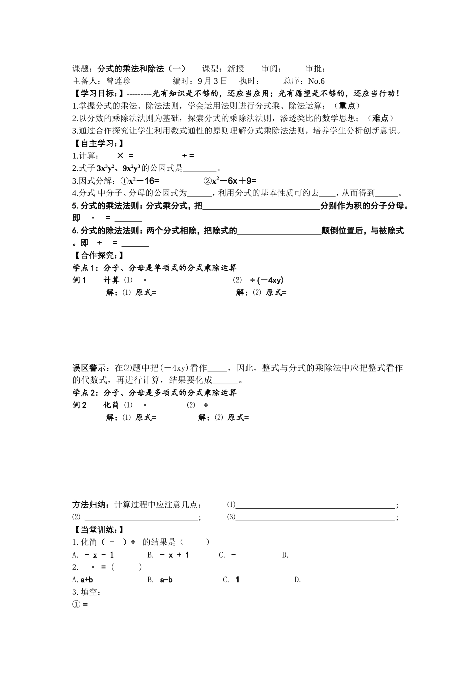 分式的乘法和除法一_第1页