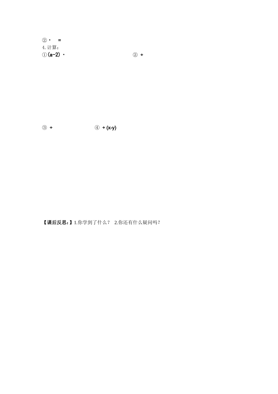 分式的乘法和除法一_第2页