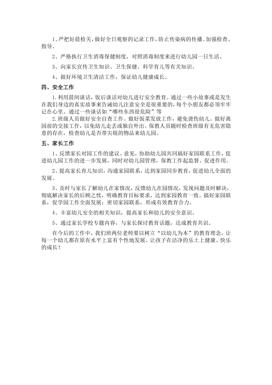 中班班务计划_第3页