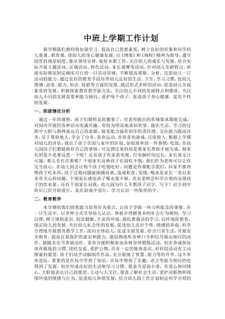 中班班务计划