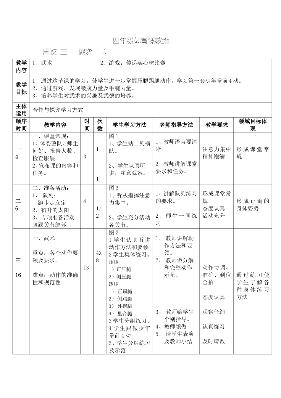 四年级体育课教9_第1页