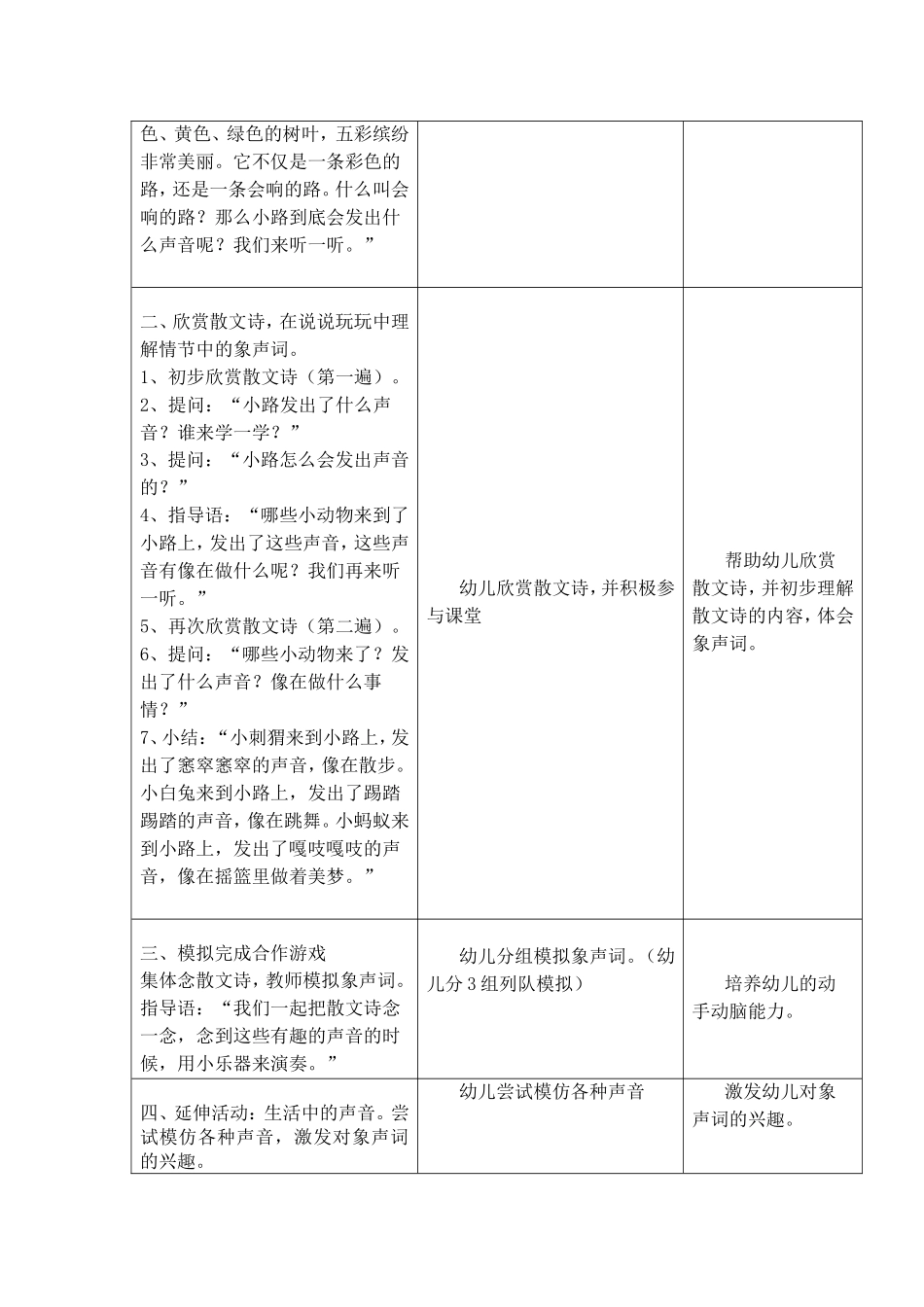 中班语言《彩色的路》教学设计_第2页