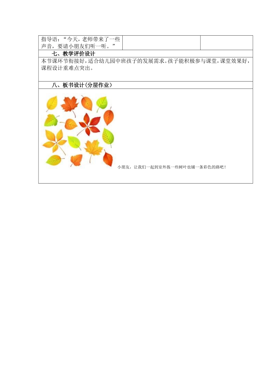 中班语言《彩色的路》教学设计_第3页