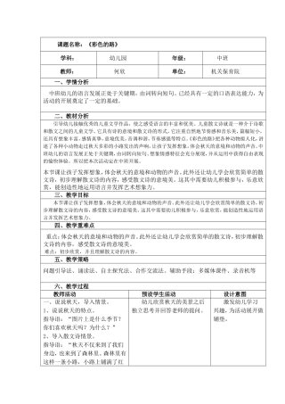 中班语言《彩色的路》教学设计