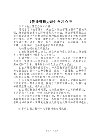 《物业管理办法》学习心得