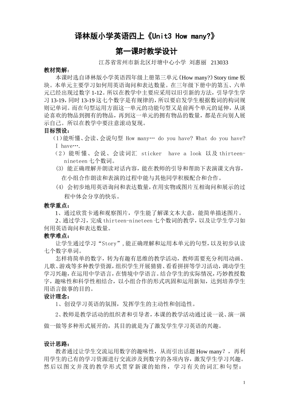 (蓝天杯）四年级上Unit3Howmany？教学设计201412(刘）_第1页