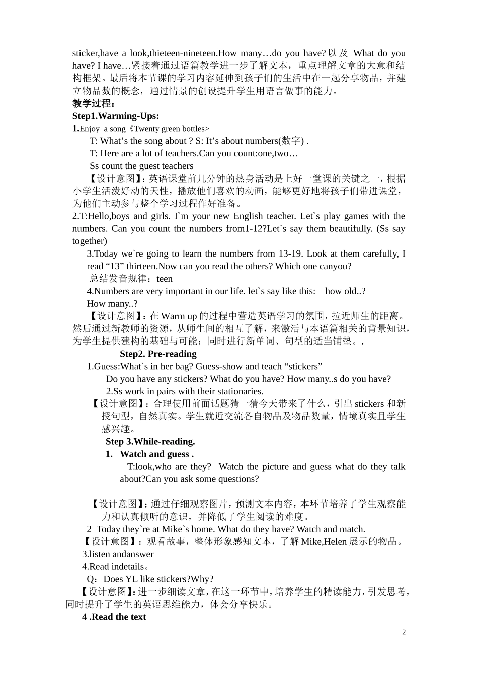 (蓝天杯）四年级上Unit3Howmany？教学设计201412(刘）_第2页