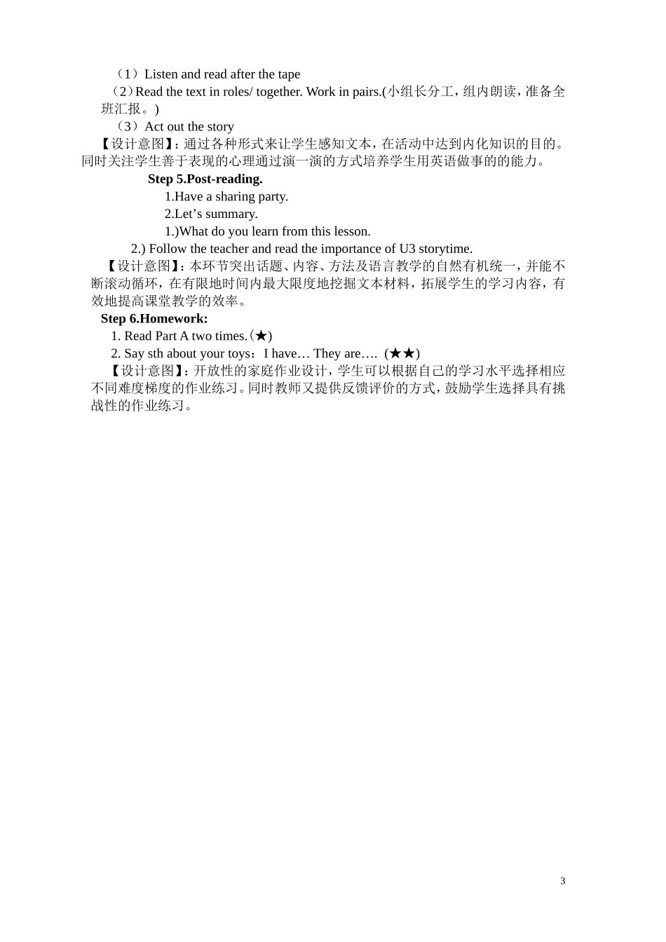 (蓝天杯）四年级上Unit3Howmany？教学设计201412(刘）_第3页