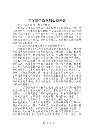 学习三个面向的心得体会