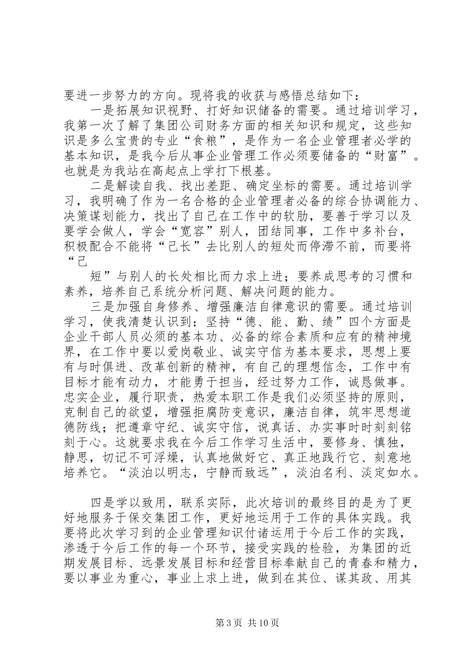 青年后备干部培训心得体会(精选多篇)_第3页