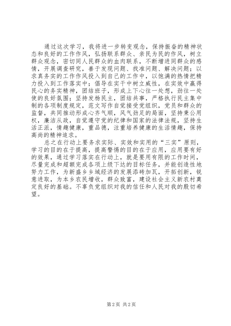 优秀范文：干部工作思想作风整顿年心得体会_第2页