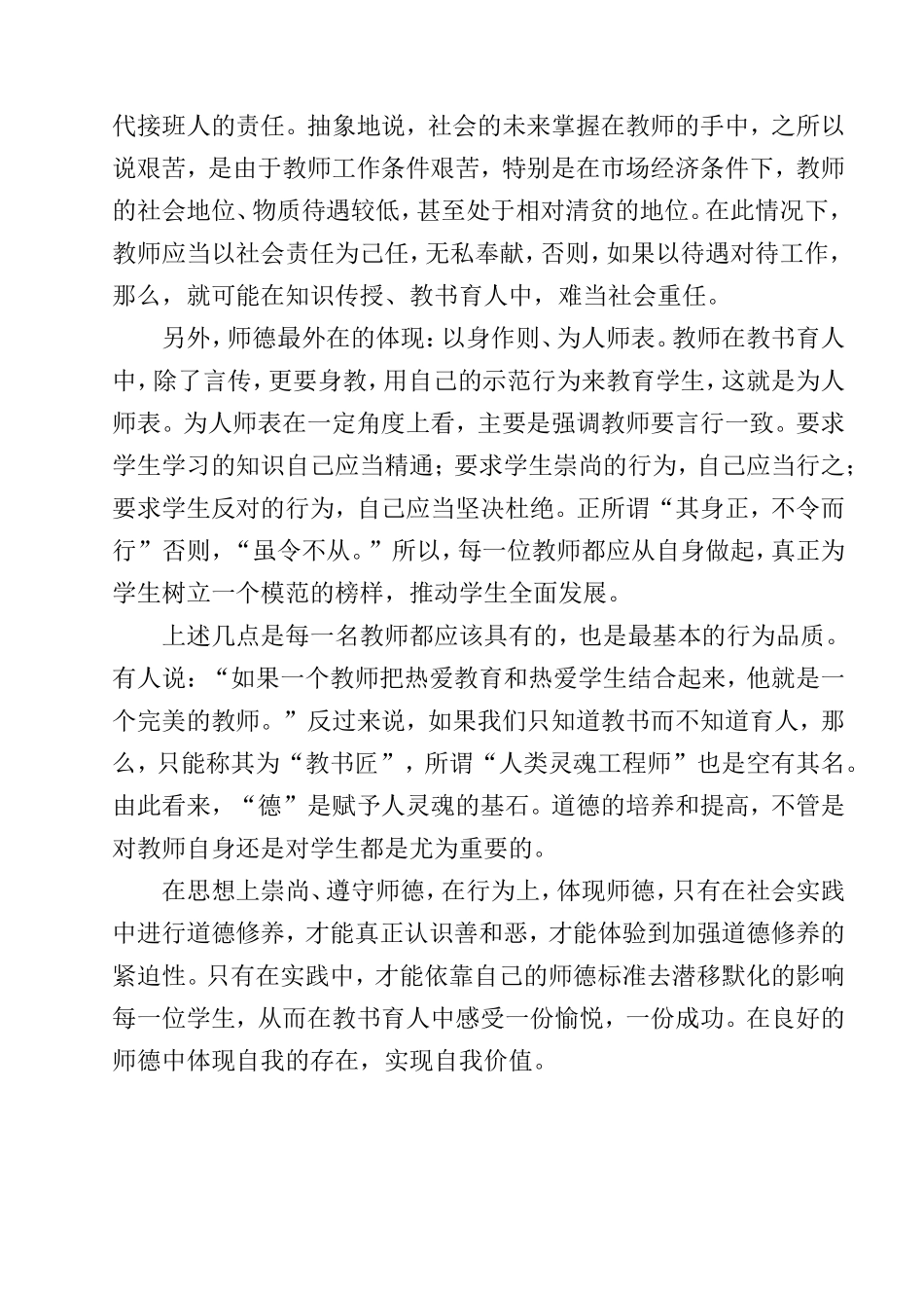 师德论文《在师德中体现自我价值》2004——史海燕_第2页