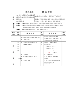初三年级韵律体操