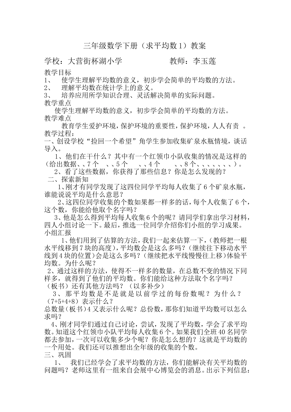 三年级数学下册求平均数_第1页