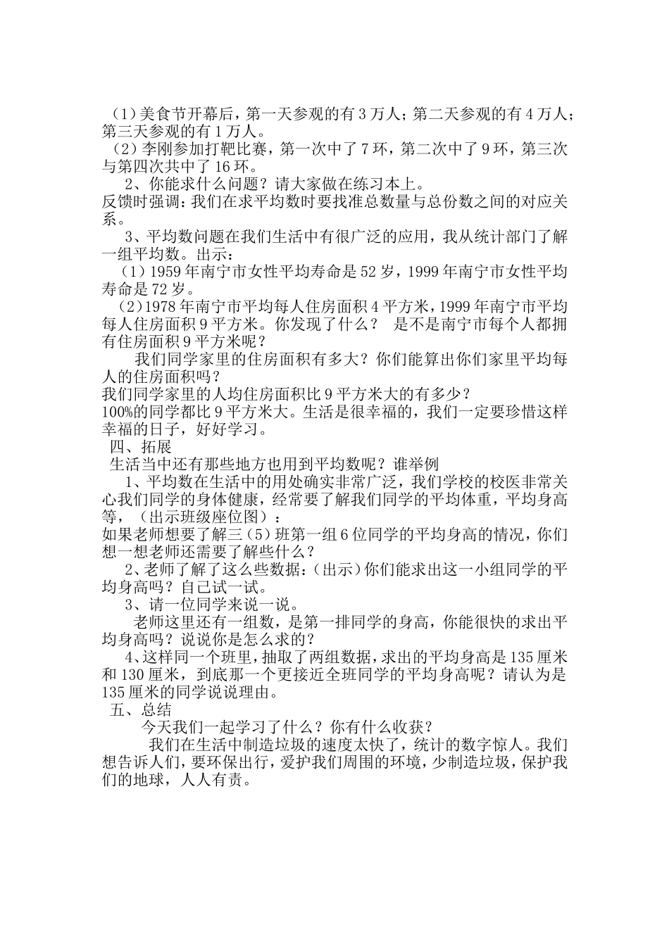 三年级数学下册求平均数_第2页