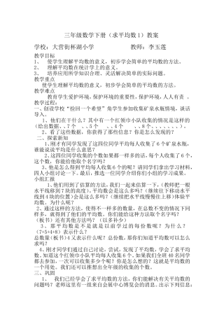 三年级数学下册求平均数