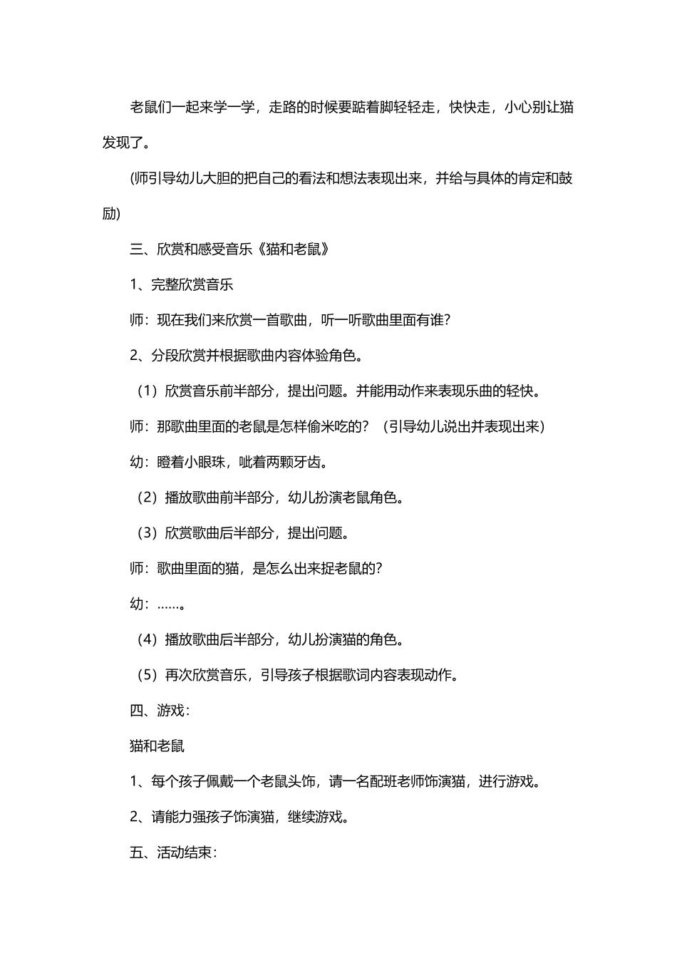 小班《猫和老鼠》_第2页