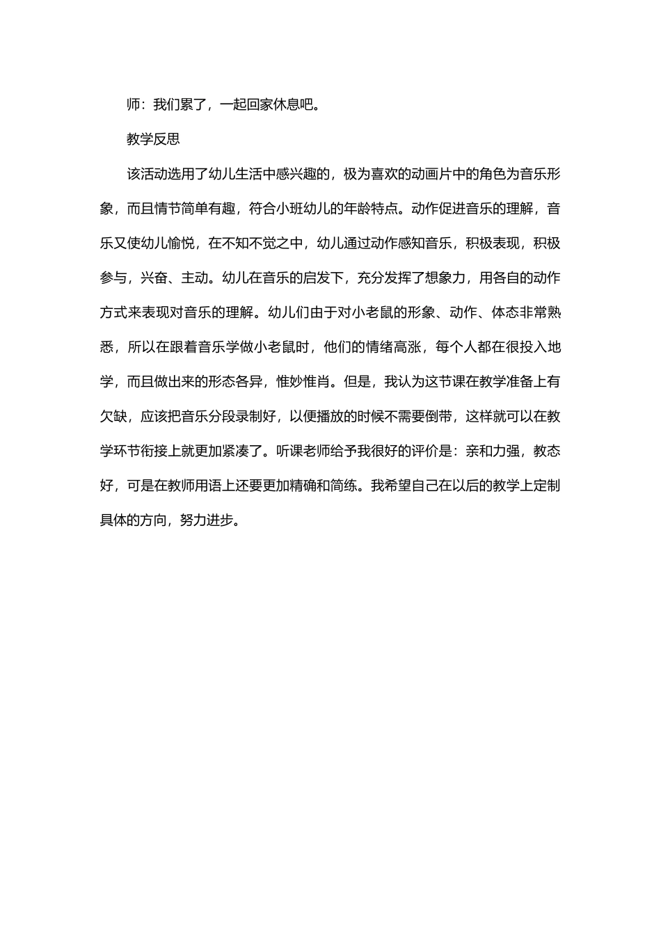 小班《猫和老鼠》_第3页