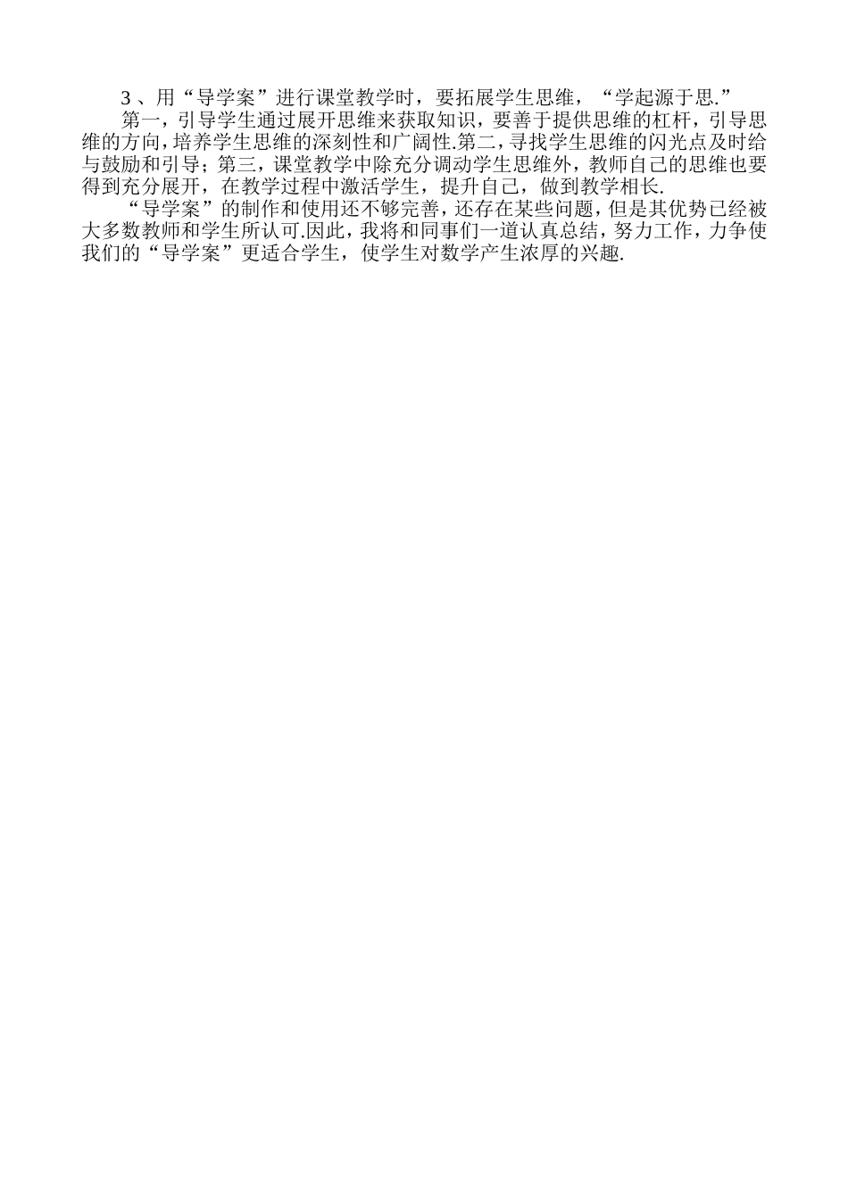 数学“导学案”的反思(刘松生)_第2页